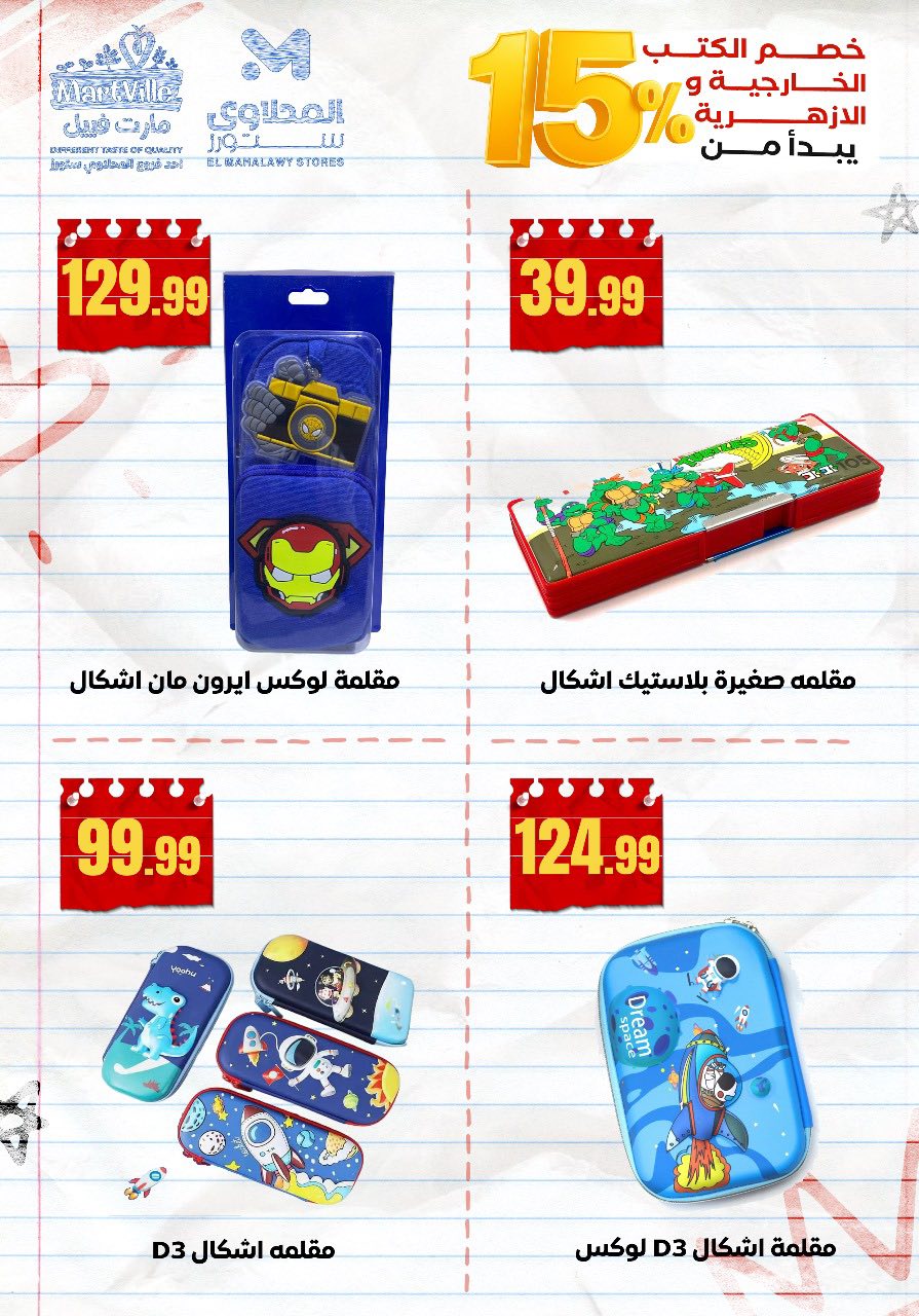 el-mahallawy offers from 10aug to 2aug 2025 عروض المحلاوي من 10 أغسطس حتى 2 أغسطس 2025 صفحة رقم 14